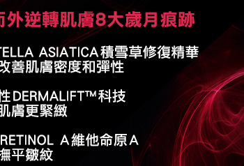 由內而外逆轉肌膚8大歲月痕跡
‧CENTELLA ASIATICA積雪草修復精華有效改善肌膚密度和彈性
  
‧革命性DERMALIFT™科技激活肌膚更緊緻
  
‧PRO-RETINOL A維他命原A有效撫平皺紋