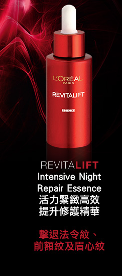 REVITALIFE Intensive Night Repair Essence 活力緊緻高效提升修護精華
擊退法令紋、前額紋及眉心紋